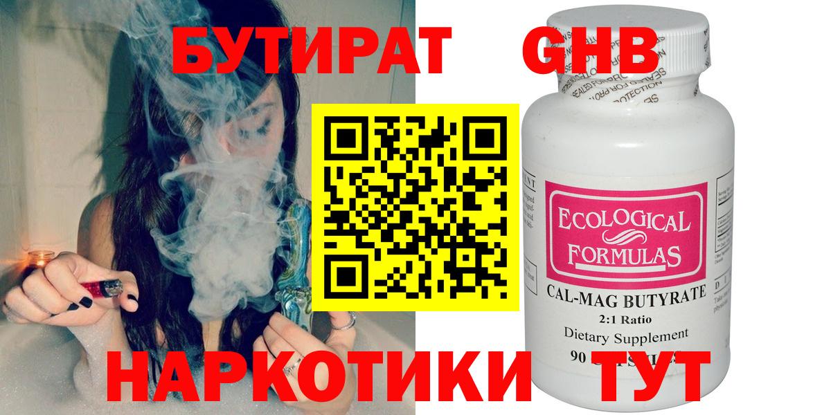 Бутират GHB  Вход с VPN  Калининград 