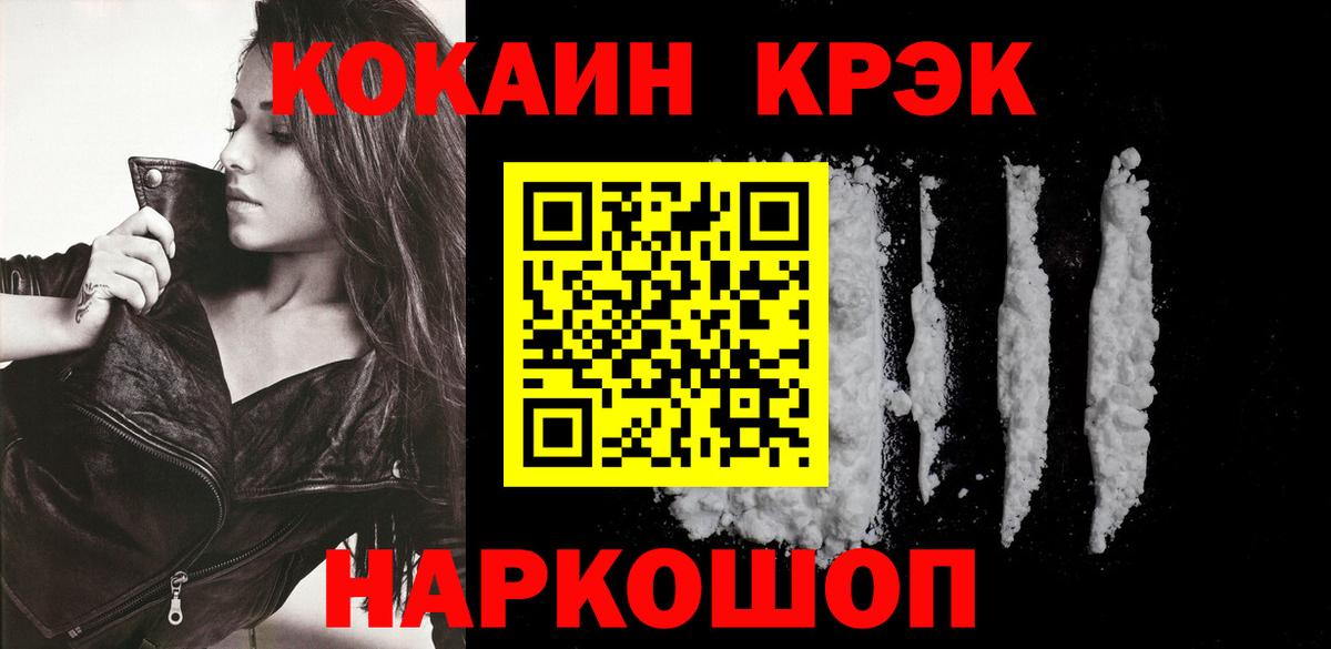 КОКАИН Калининград