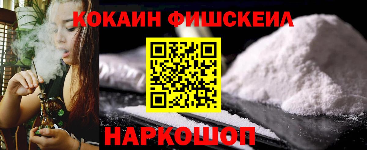 COCAIN Fish Scale  Вход с VPN  Калининград  КОКАИН Перу 