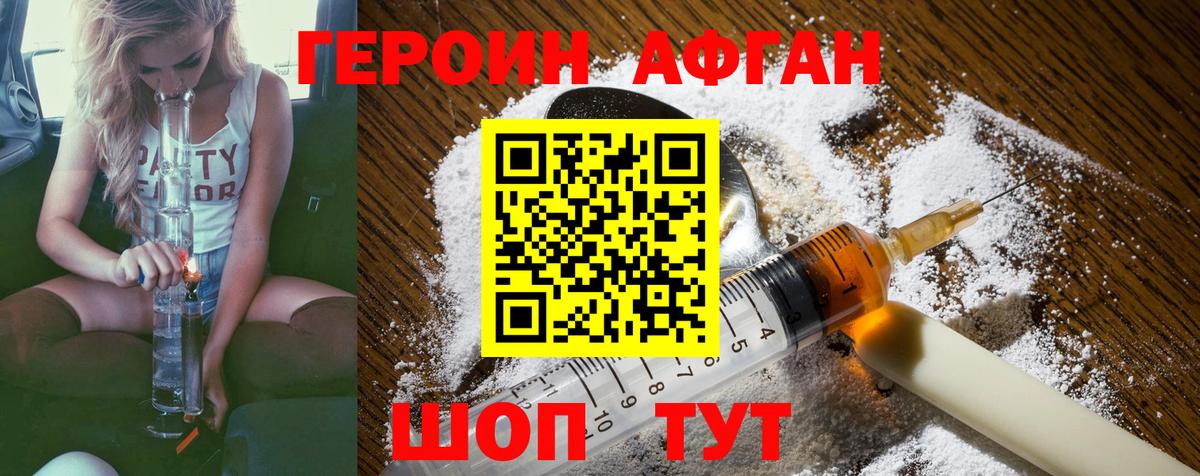 Героин VHQ  Вход с VPN  Калининград 