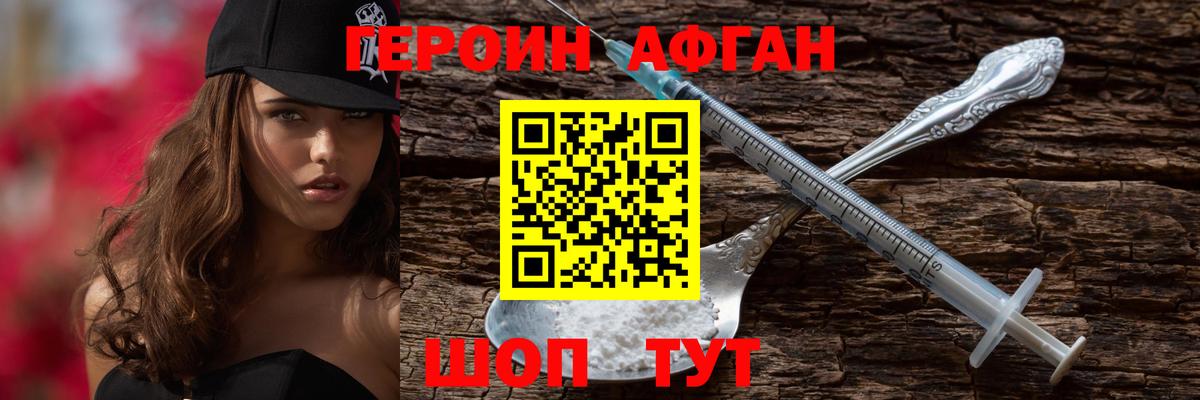 Героин белый Калининград