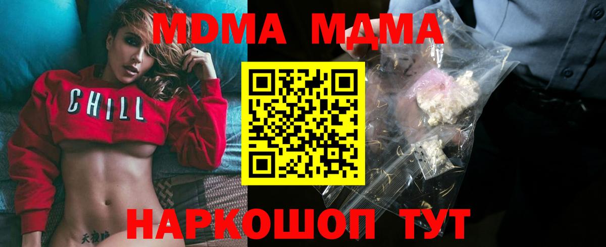 Калининград  MDMA crystal  МДМА VHQ  MDMA  Вход с VPN 