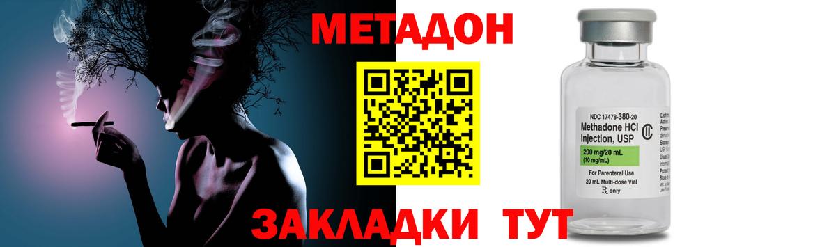 Метадон methadone  Вход с VPN  МЕТАДОН кристалл  Калининград 